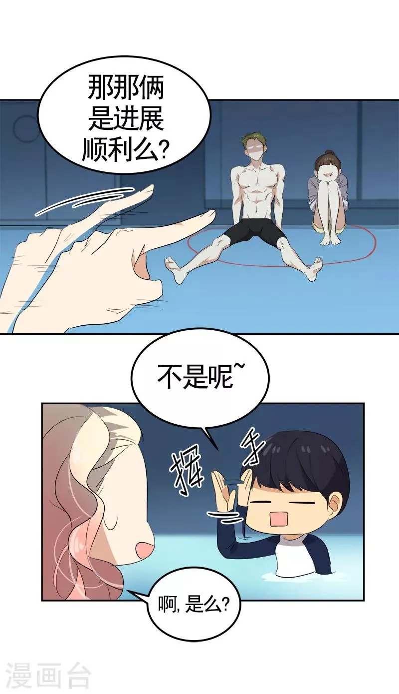 第72话 直男的爱情攻击 第17页