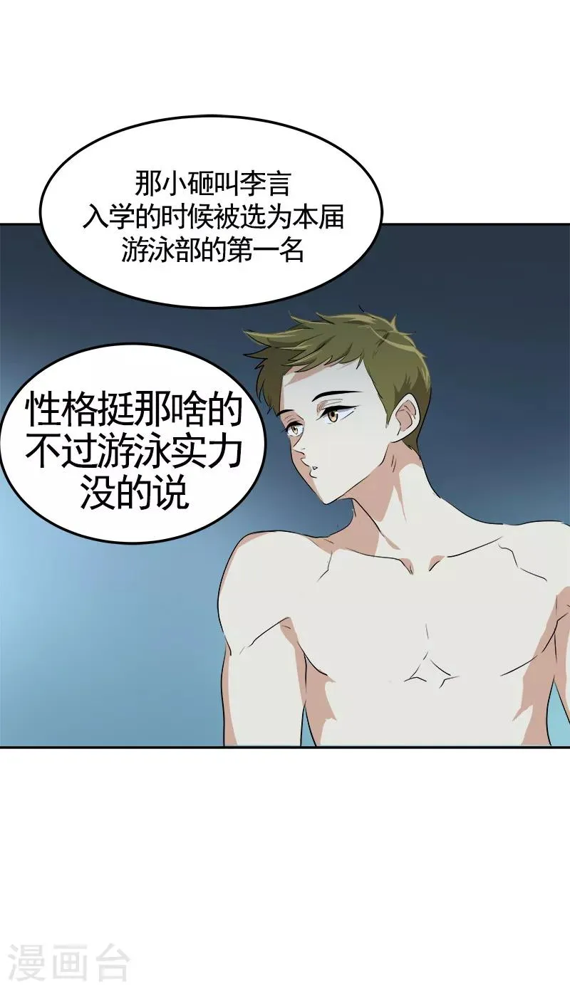 第72话 直男的爱情攻击 第18页