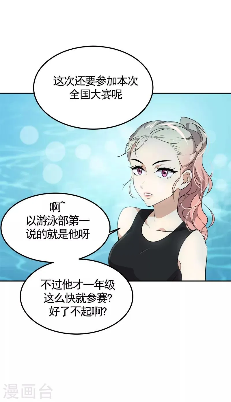 第72话 直男的爱情攻击 第19页