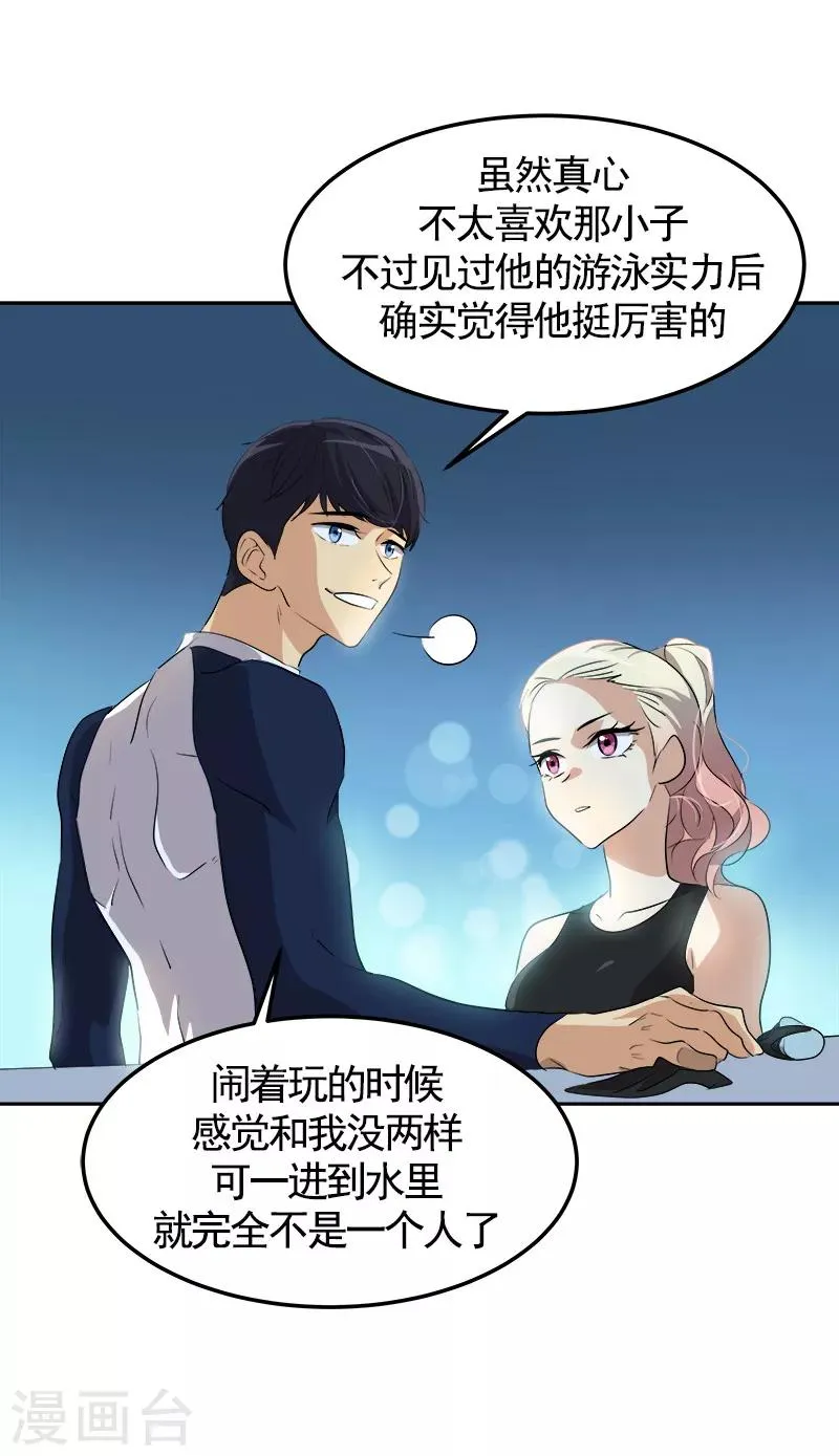 第72话 直男的爱情攻击 第20页