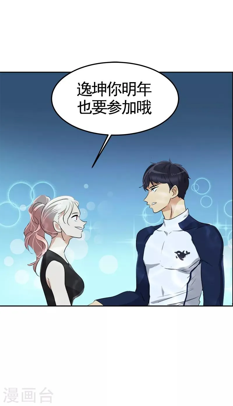 第72话 直男的爱情攻击 第21页