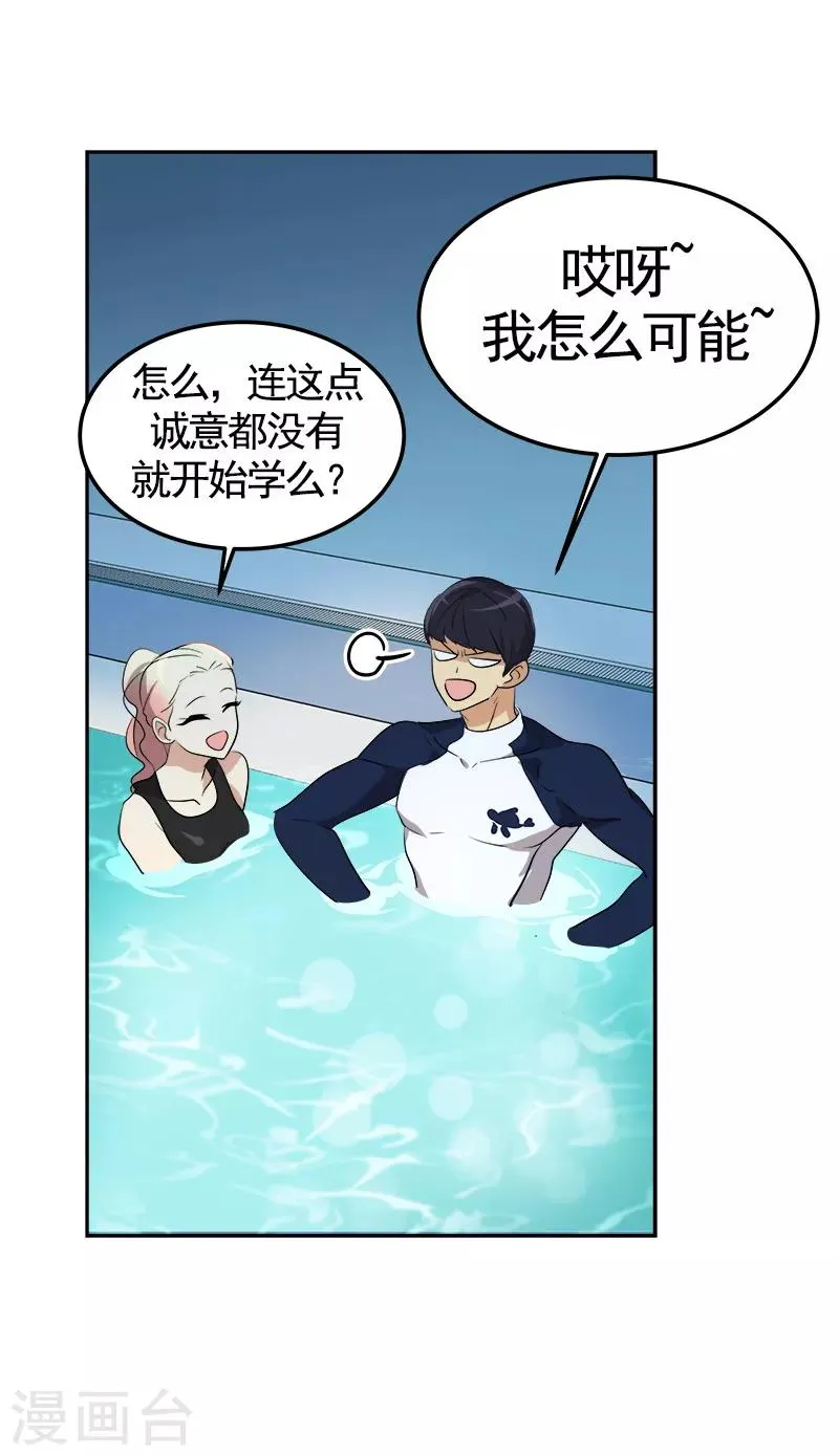 第72话 直男的爱情攻击 第22页