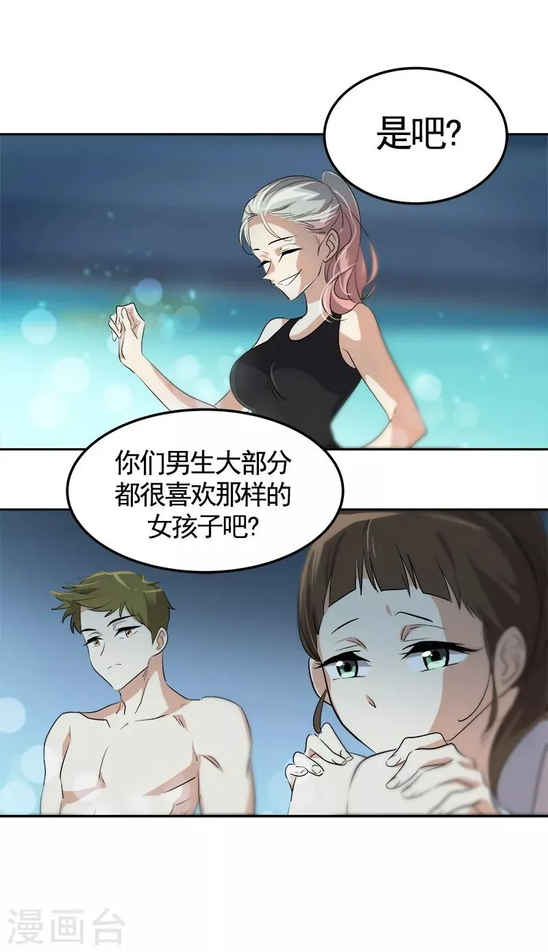 第72话 直男的爱情攻击 第26页