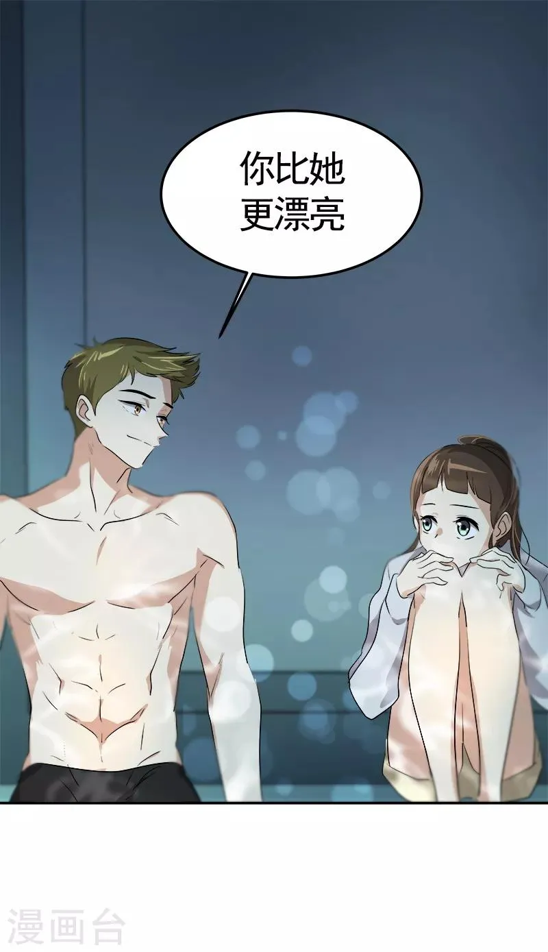 第72话 直男的爱情攻击 第28页