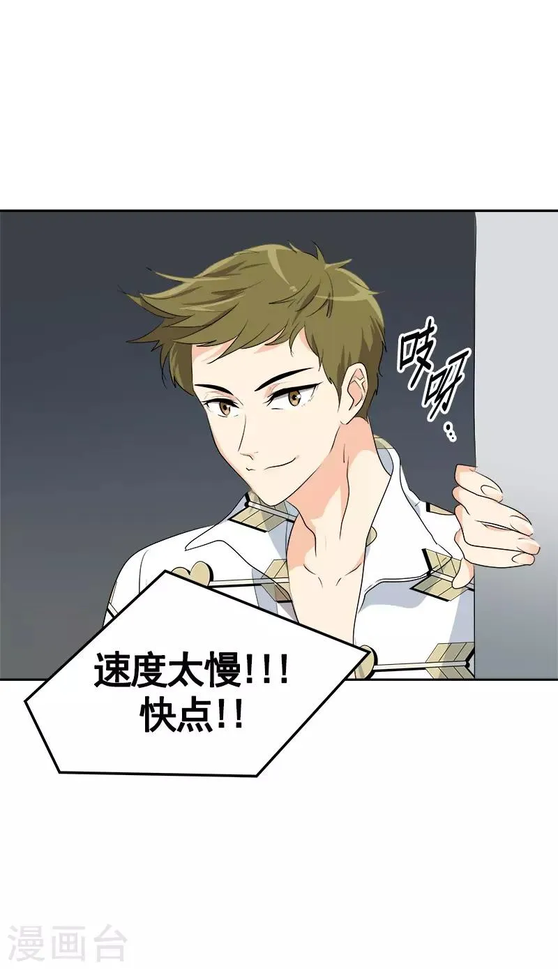 第73话 我的坤我保护 第4页