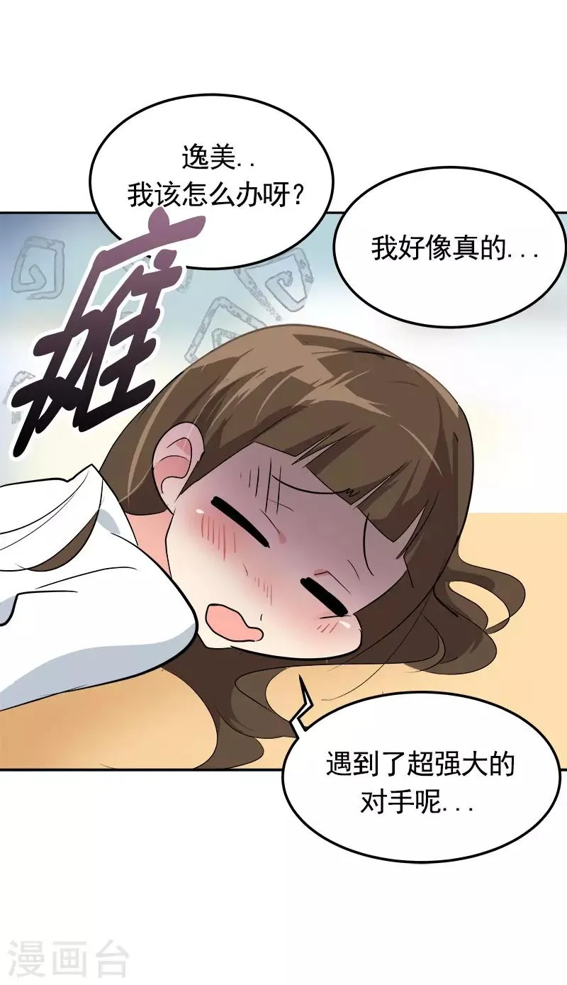 第73话 我的坤我保护 第14页