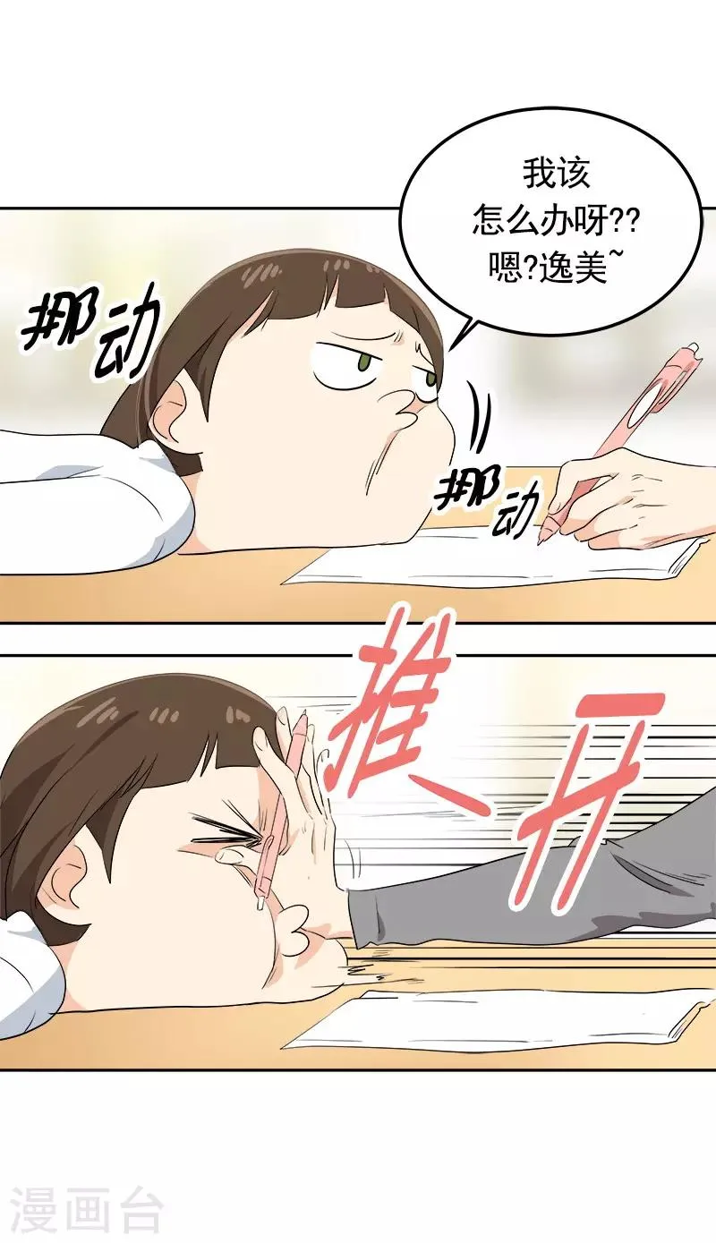 第73话 我的坤我保护 第15页