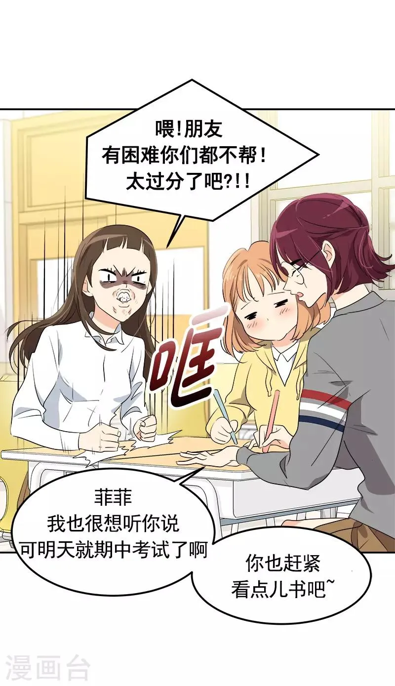第73话 我的坤我保护 第16页