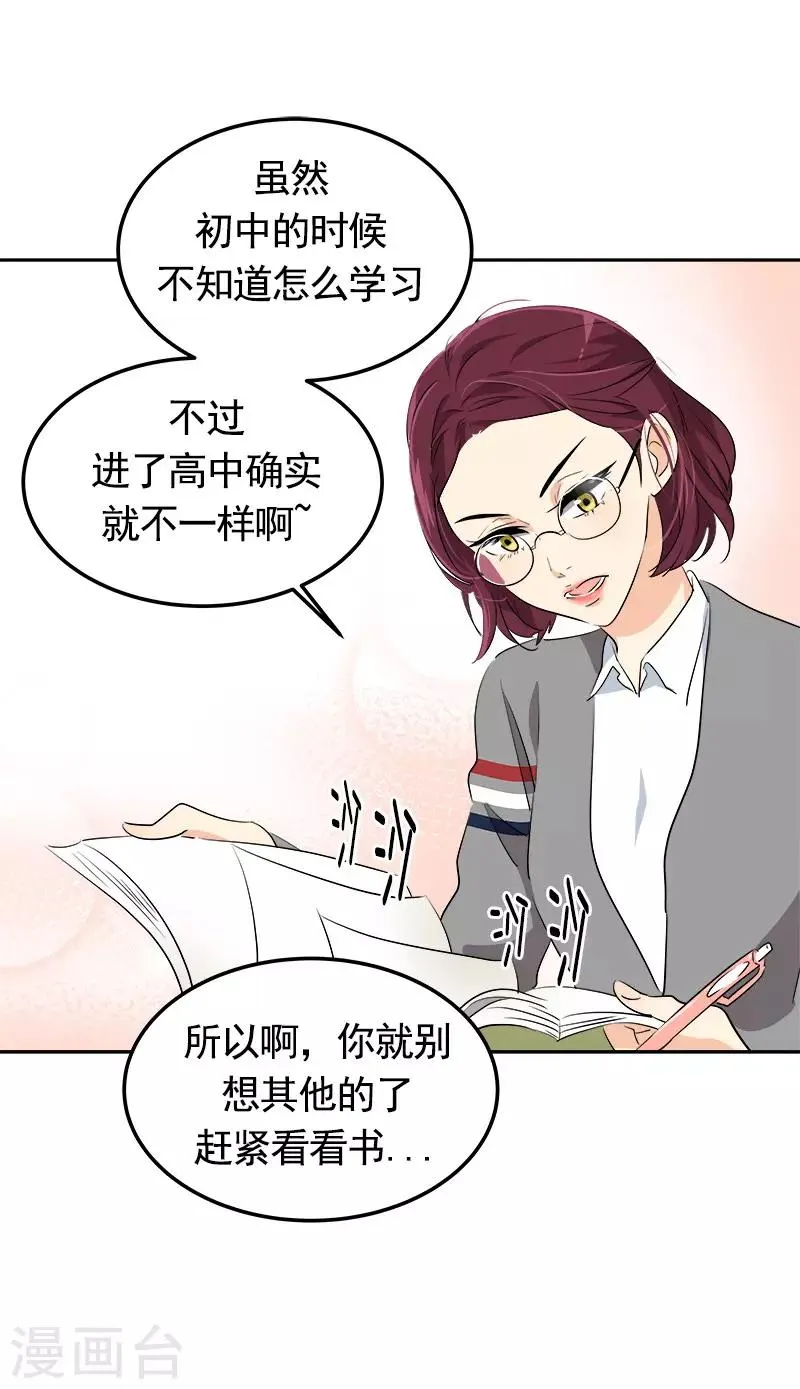 第73话 我的坤我保护 第17页