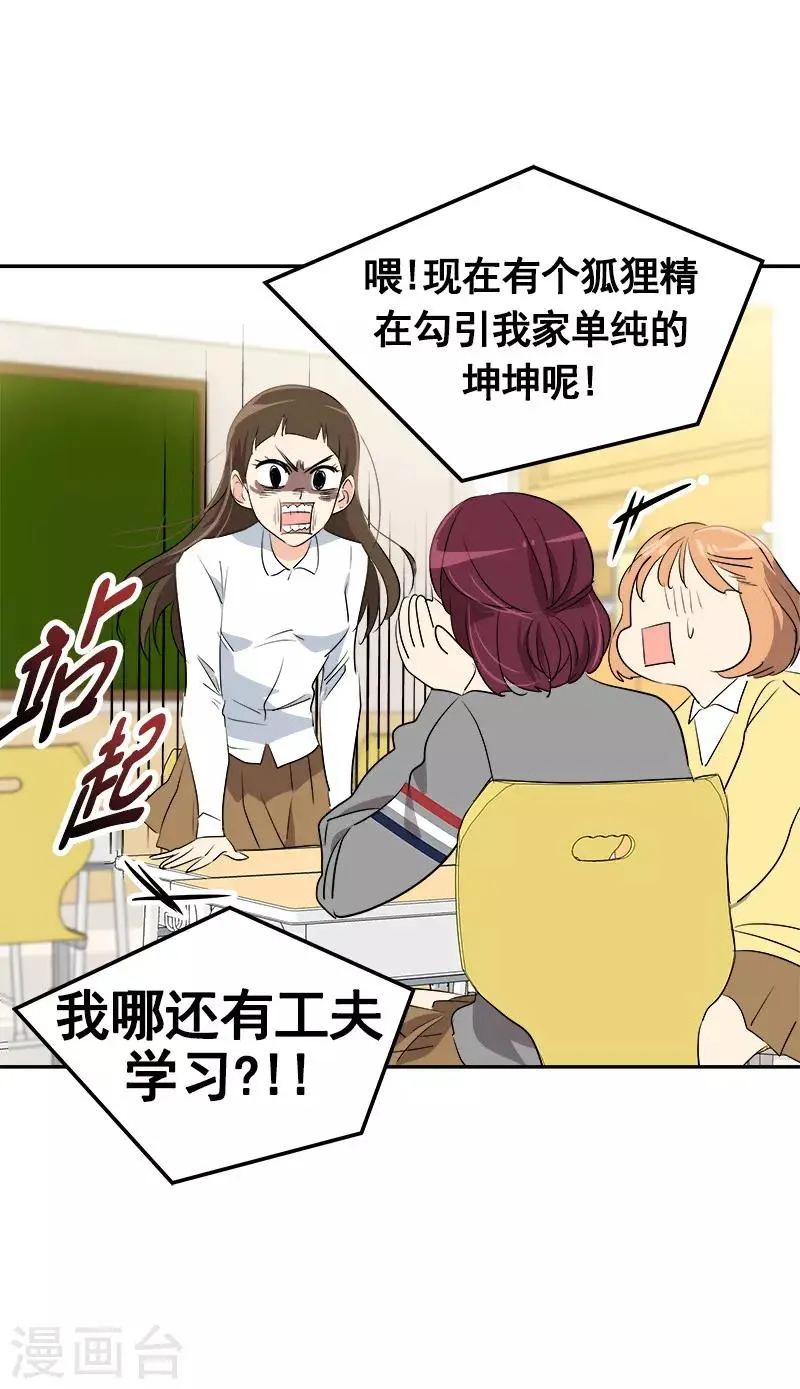 第73话 我的坤我保护 第18页