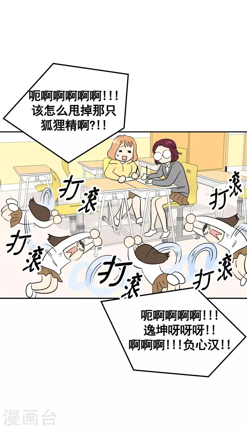 第73话 我的坤我保护 第19页