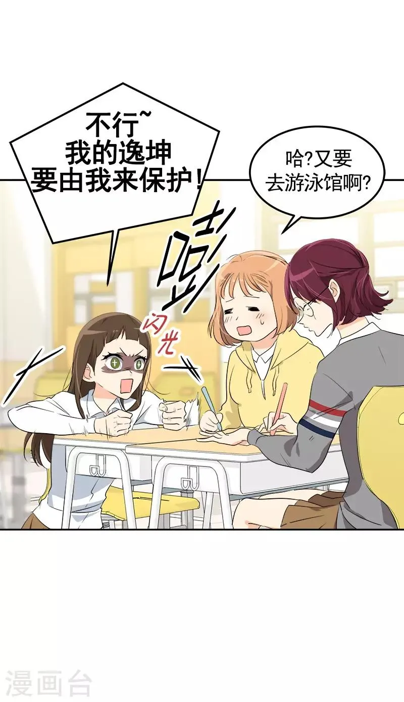 第73话 我的坤我保护 第20页