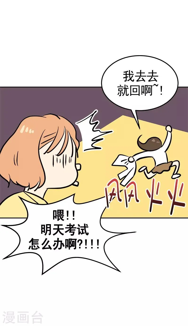 第73话 我的坤我保护 第21页