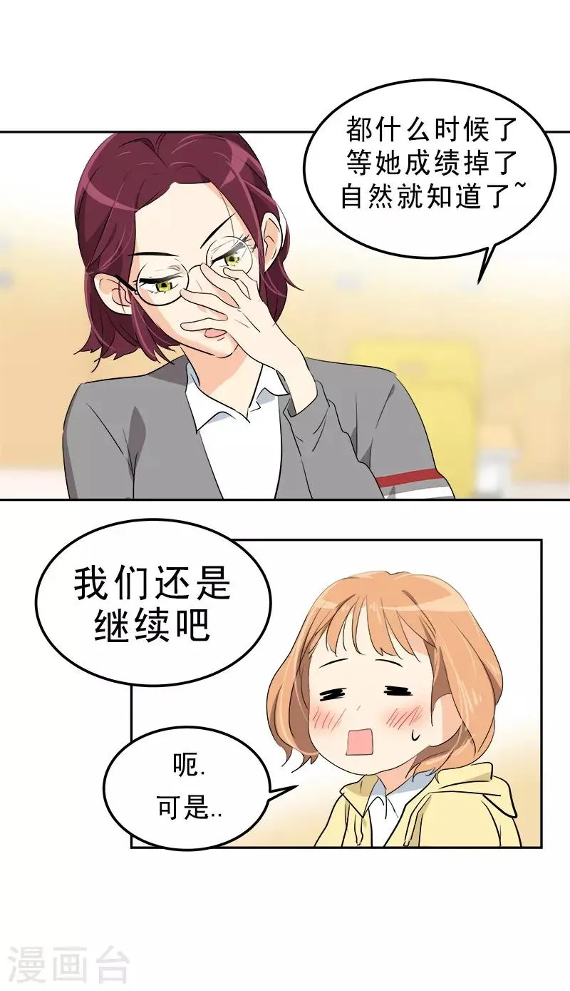 第73话 我的坤我保护 第23页