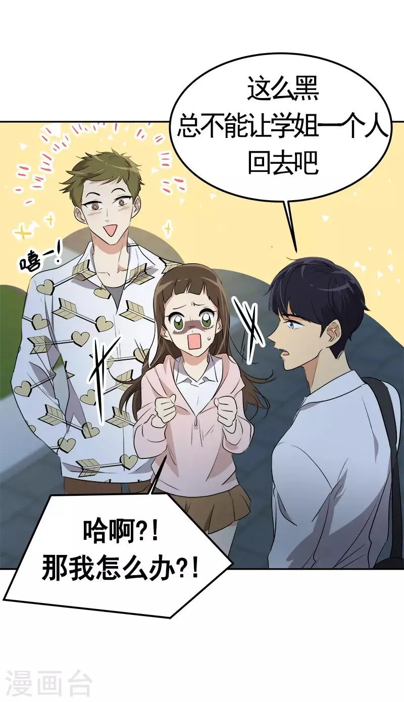 第73话 我的坤我保护 第26页