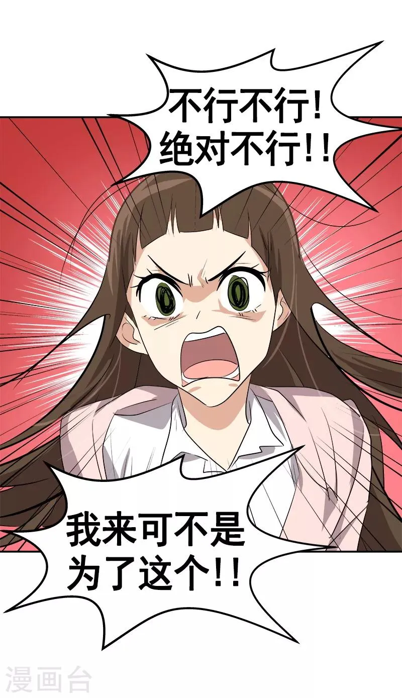 第74话 不必要的误会 第2页