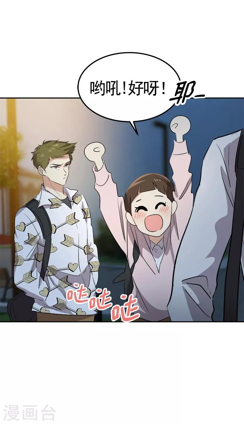 第74话 不必要的误会 第6页