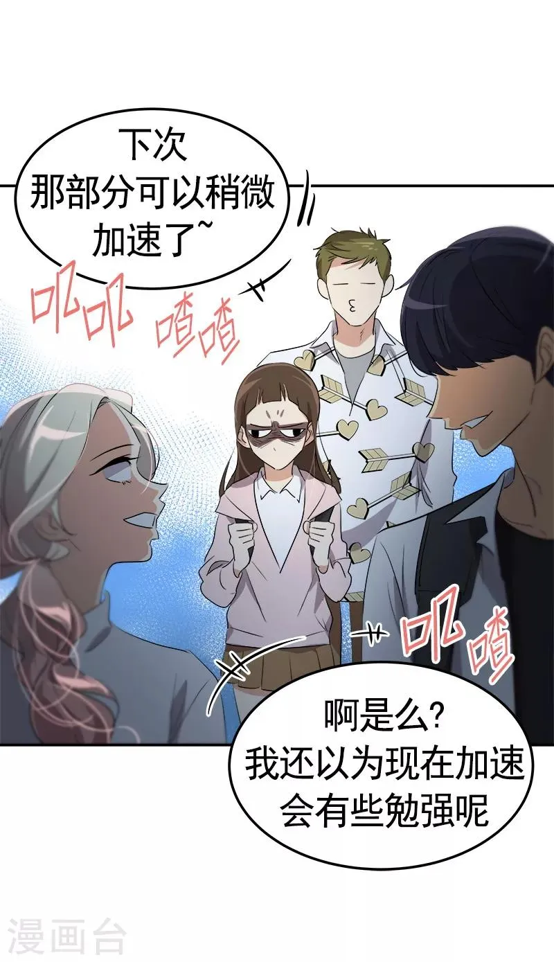 第74话 不必要的误会 第8页