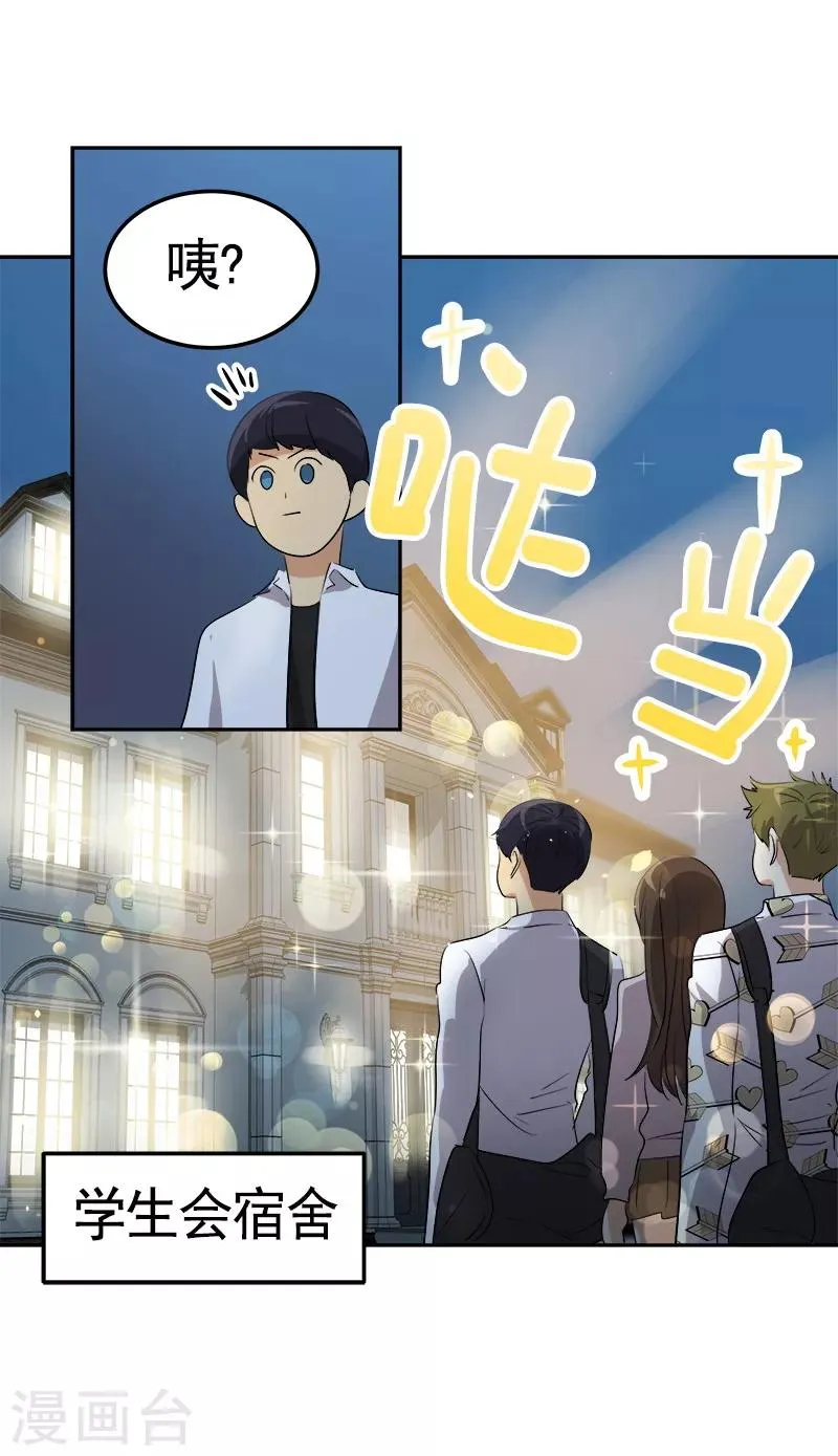 第74话 不必要的误会 第9页