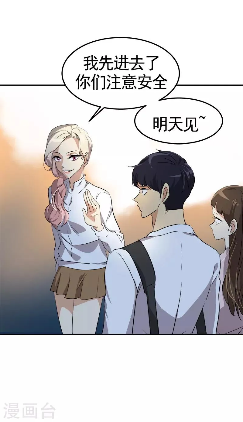 第74话 不必要的误会 第11页