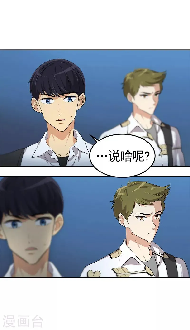 第74话 不必要的误会 第17页