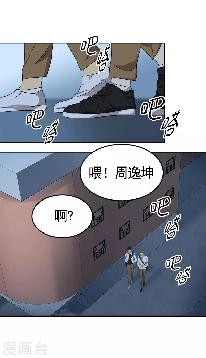 第74话 不必要的误会 第18页