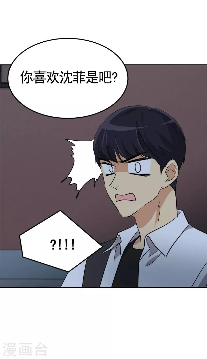 第74话 不必要的误会 第19页