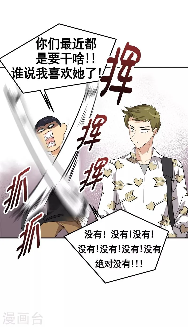 第74话 不必要的误会 第20页