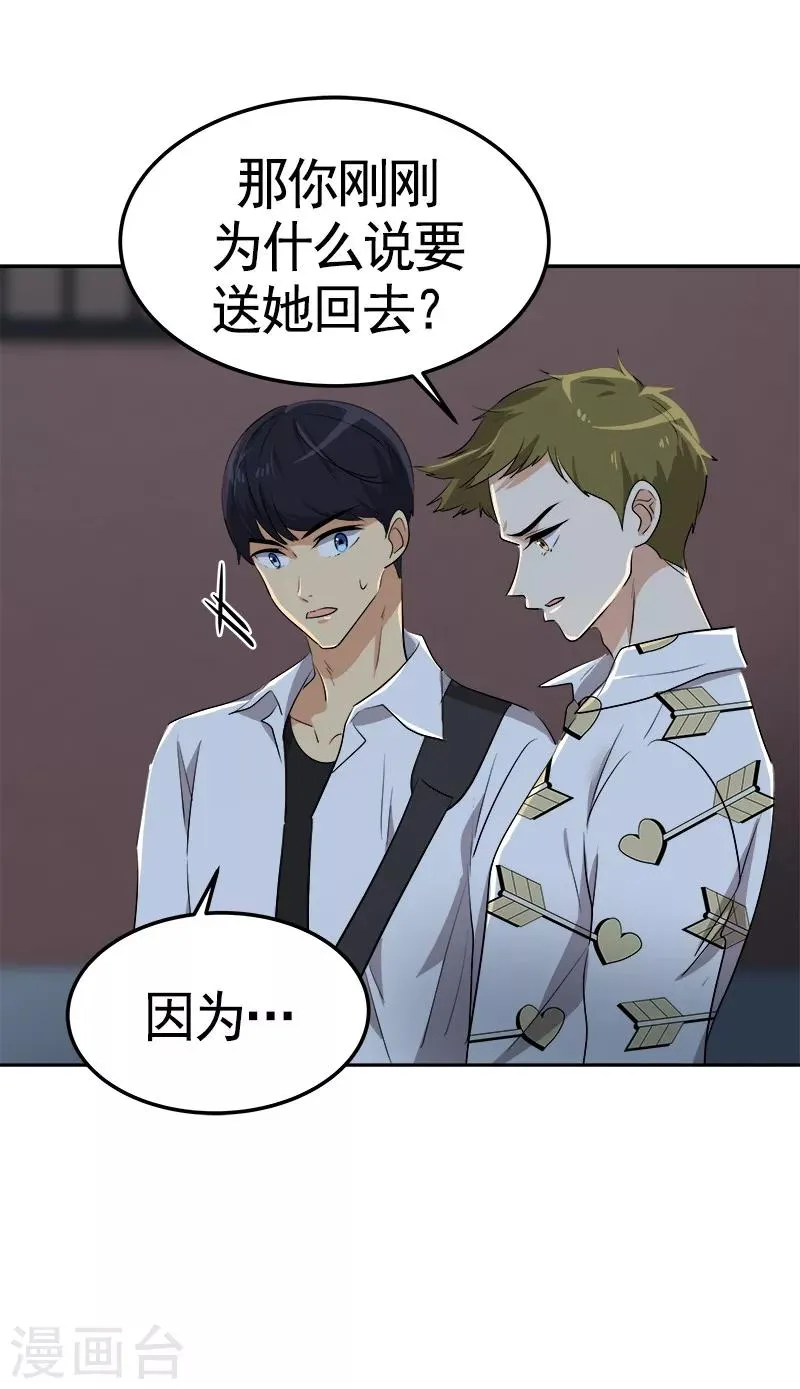 第74话 不必要的误会 第21页