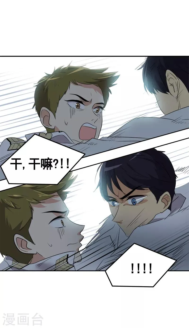 第74话 不必要的误会 第25页