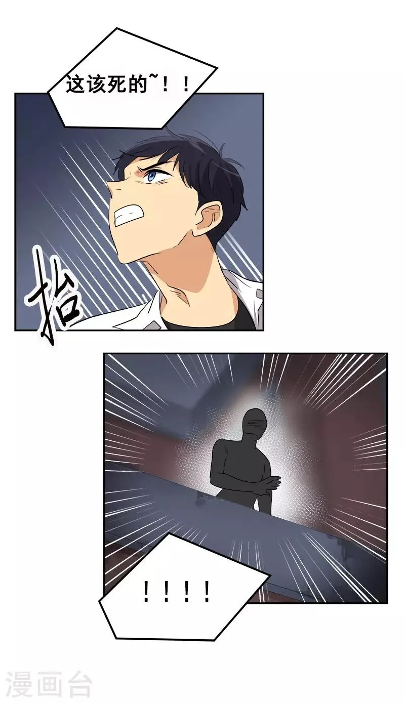 第75话 暗地的袭击 第6页