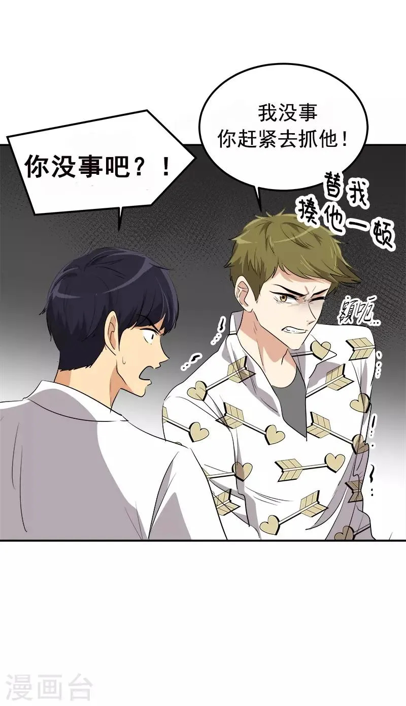 第75话 暗地的袭击 第8页