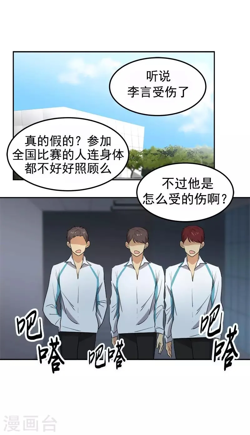 第75话 暗地的袭击 第11页