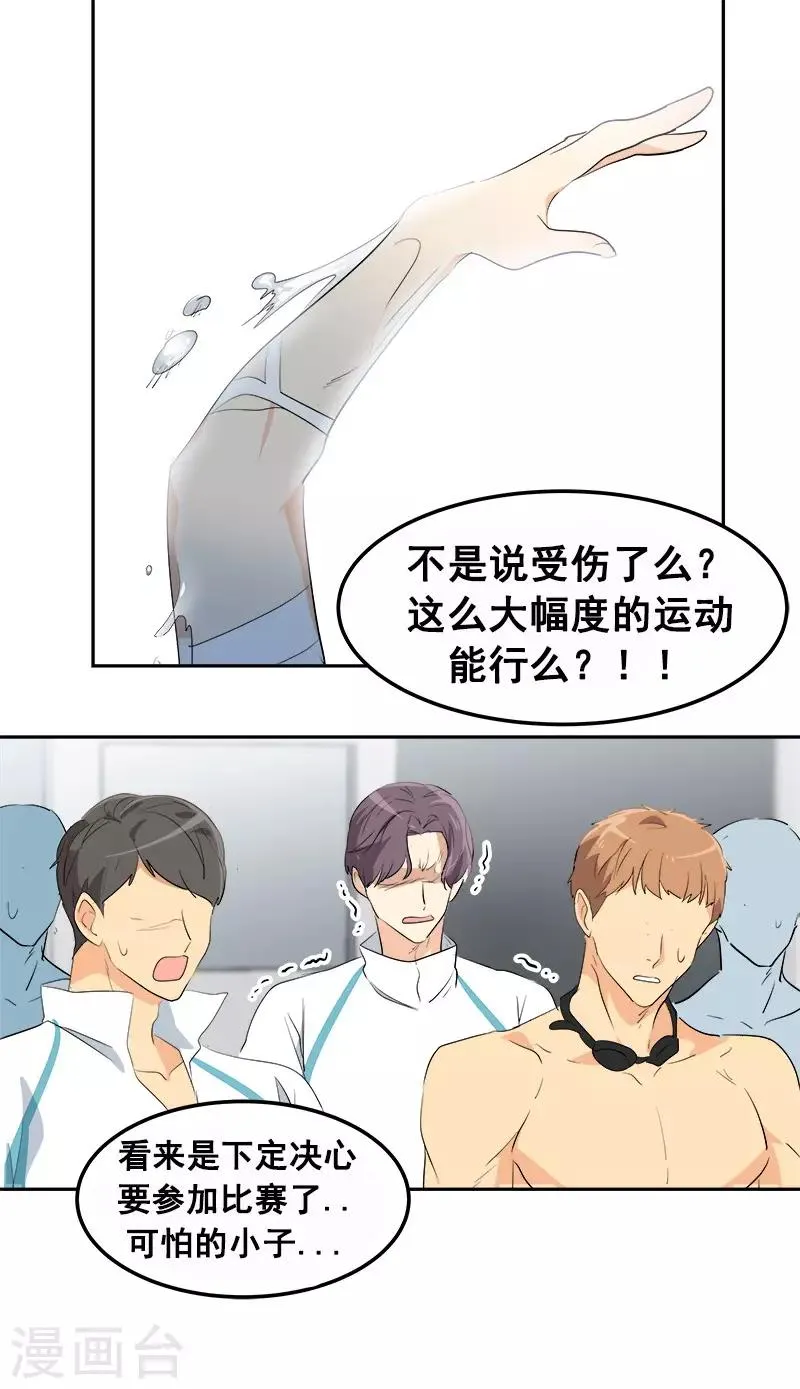 第75话 暗地的袭击 第16页