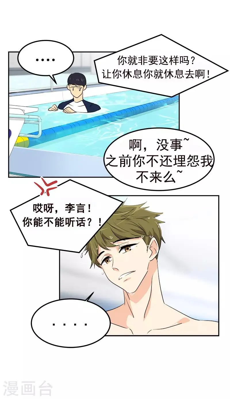 第75话 暗地的袭击 第19页