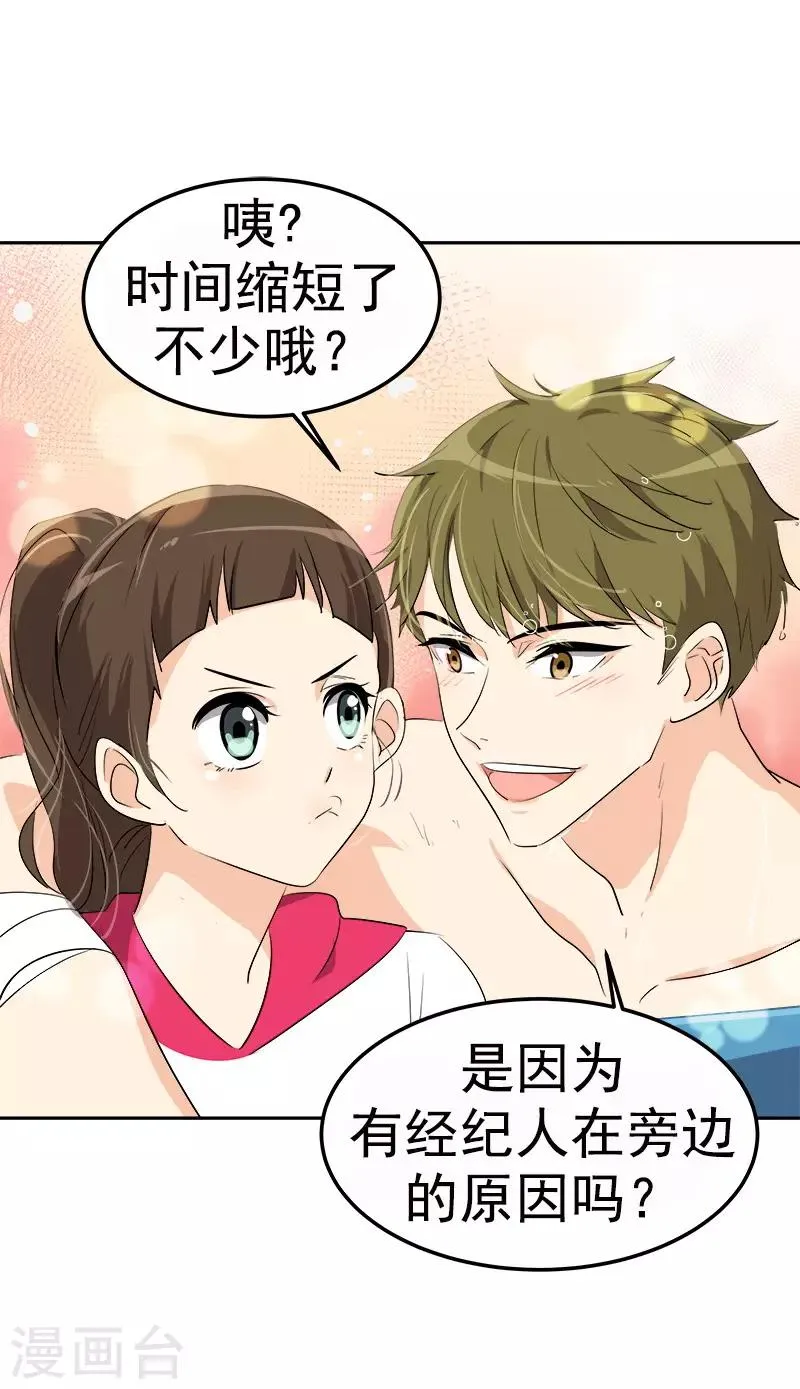 第75话 暗地的袭击 第21页