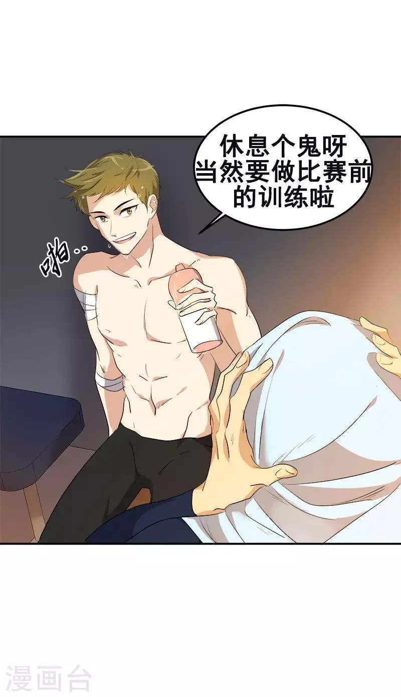 第75话 暗地的袭击 第29页