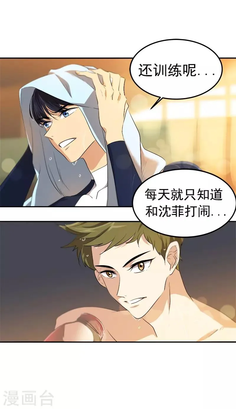 第75话 暗地的袭击 第30页