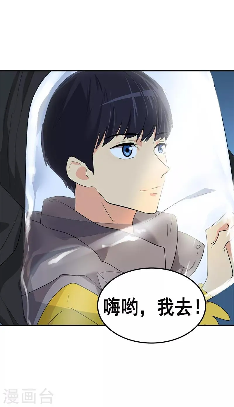 第76话 要会欲擒故纵 第2页