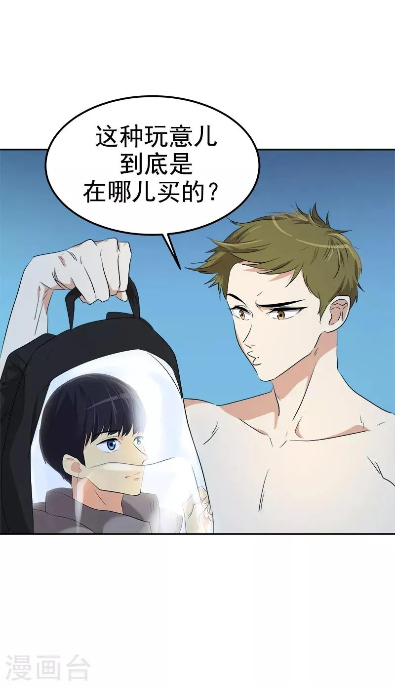 第76话 要会欲擒故纵 第3页