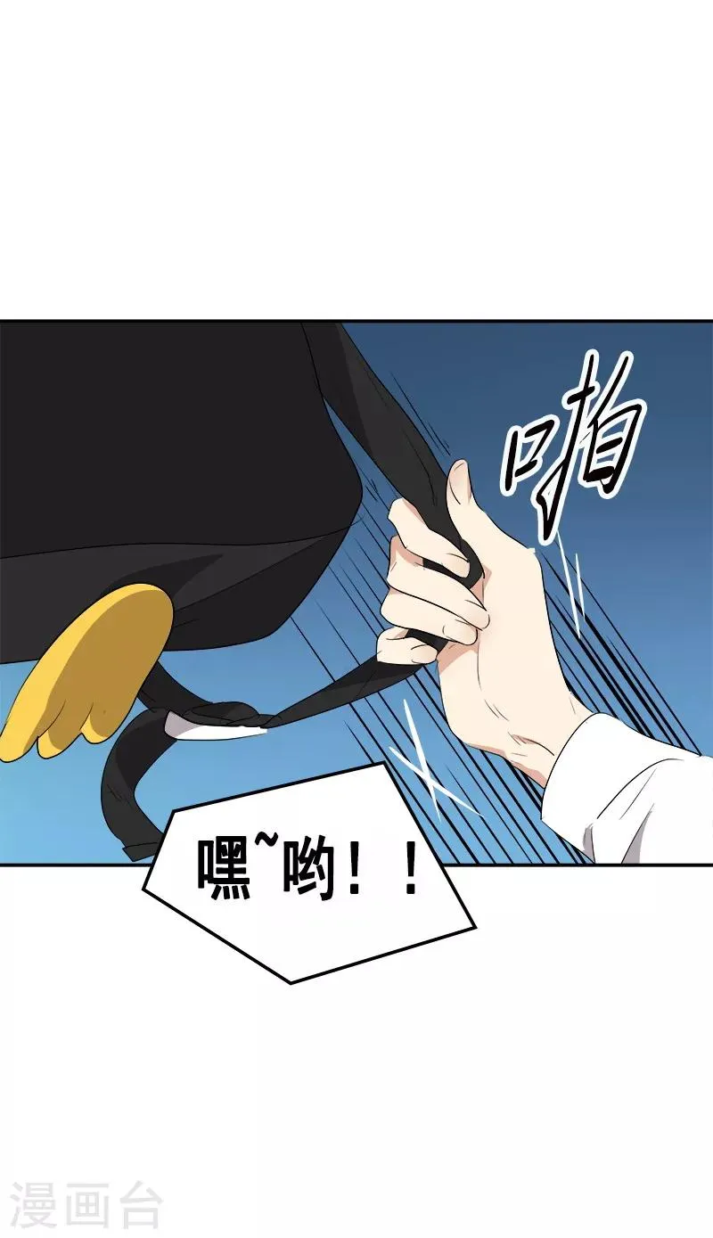 第76话 要会欲擒故纵 第10页