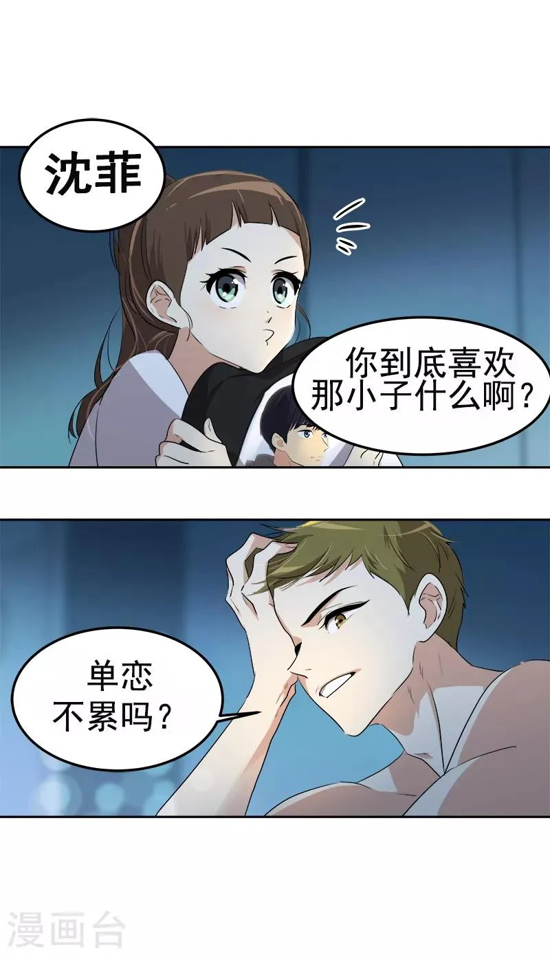 第76话 要会欲擒故纵 第12页