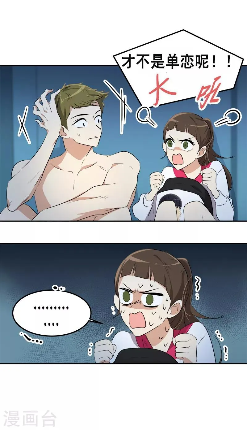 第76话 要会欲擒故纵 第13页