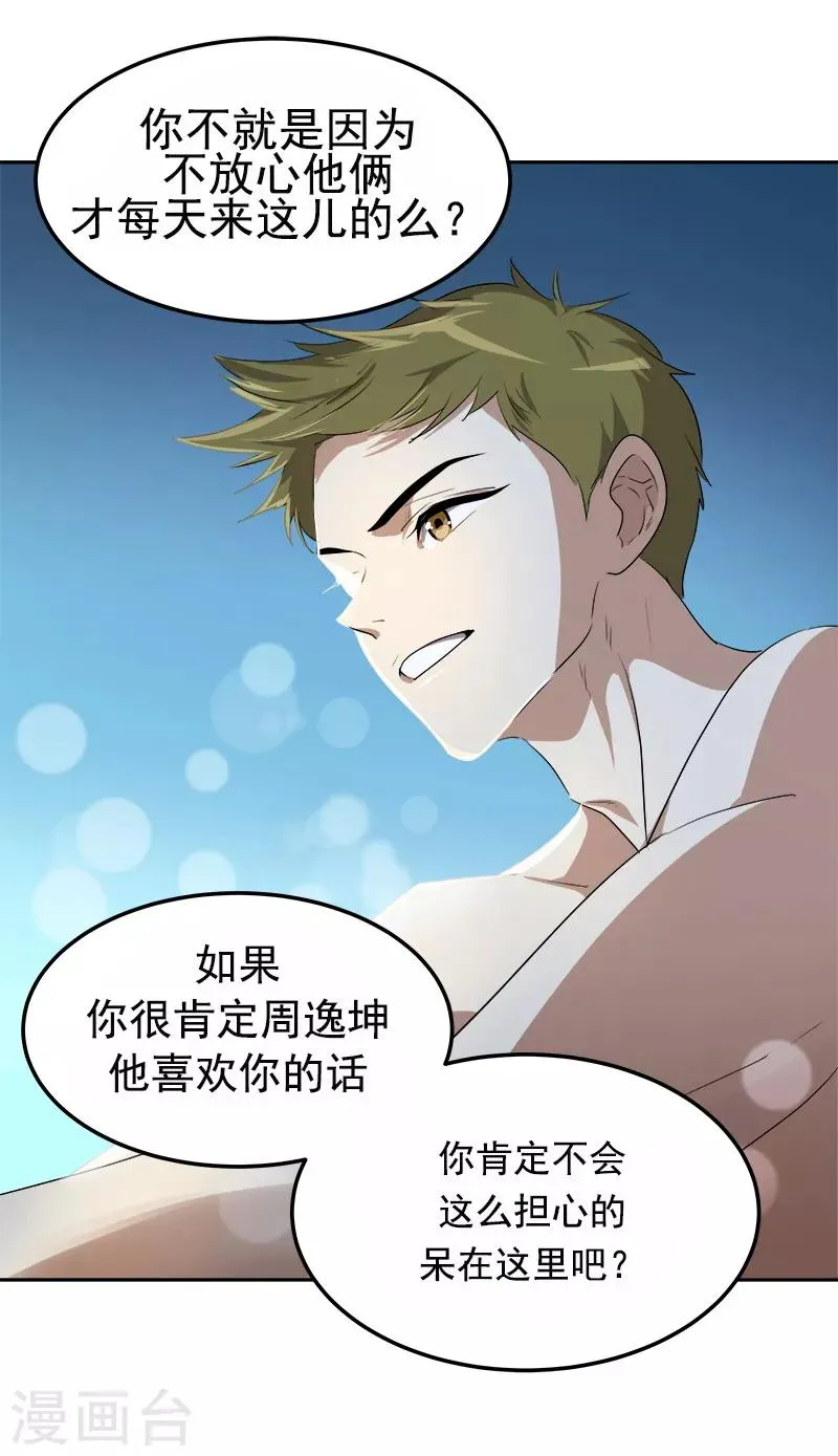 第76话 要会欲擒故纵 第15页