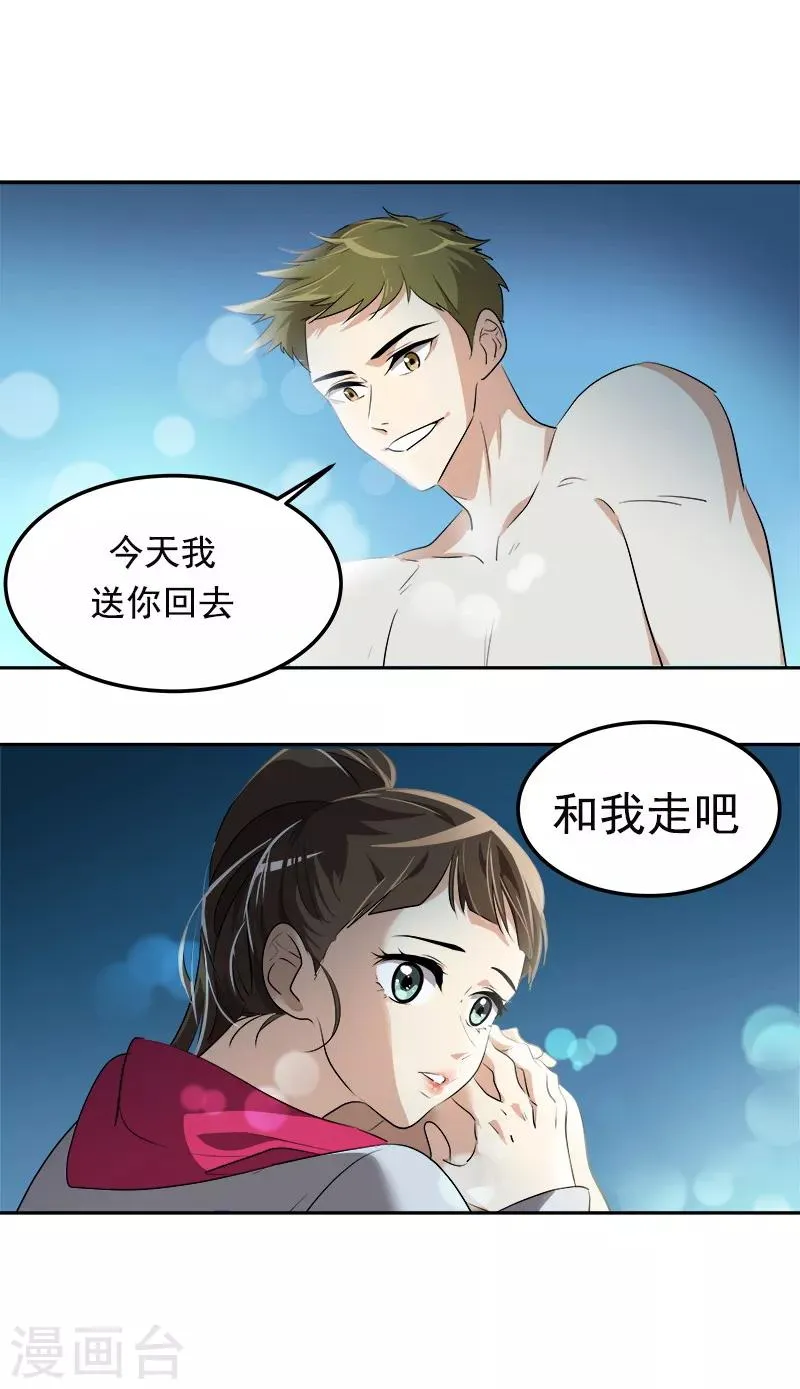 第76话 要会欲擒故纵 第18页