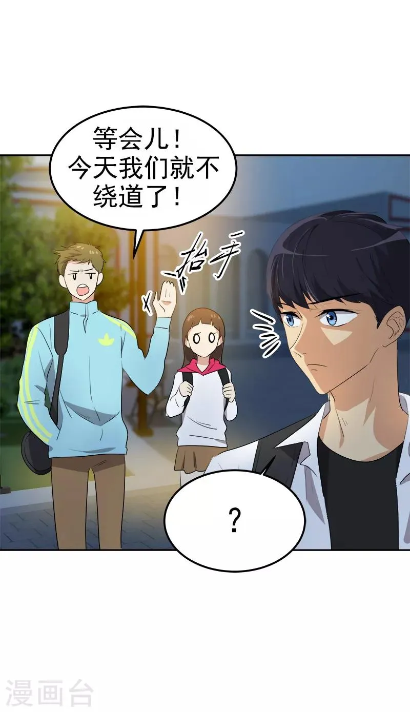 第76话 要会欲擒故纵 第21页