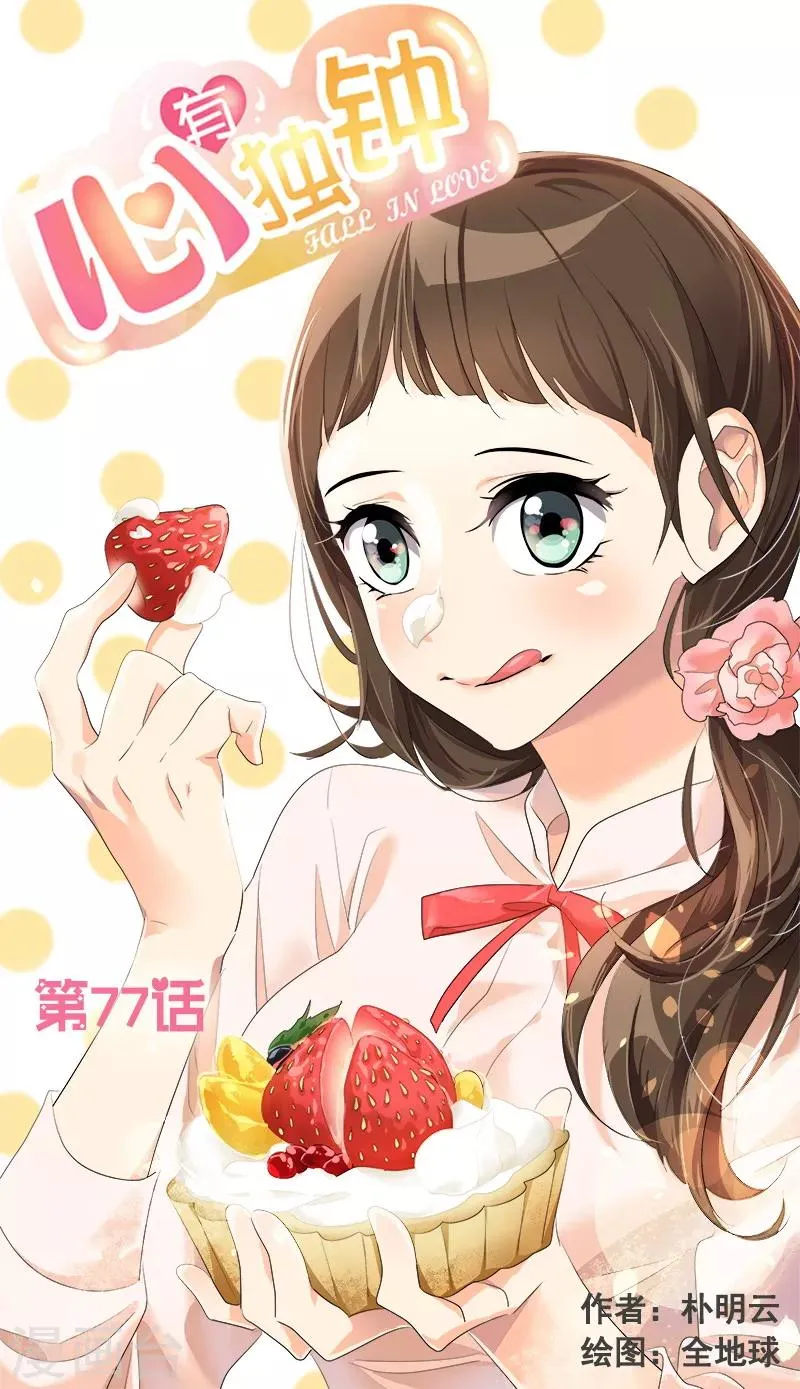第77话 紫毛和粉毛 第1页