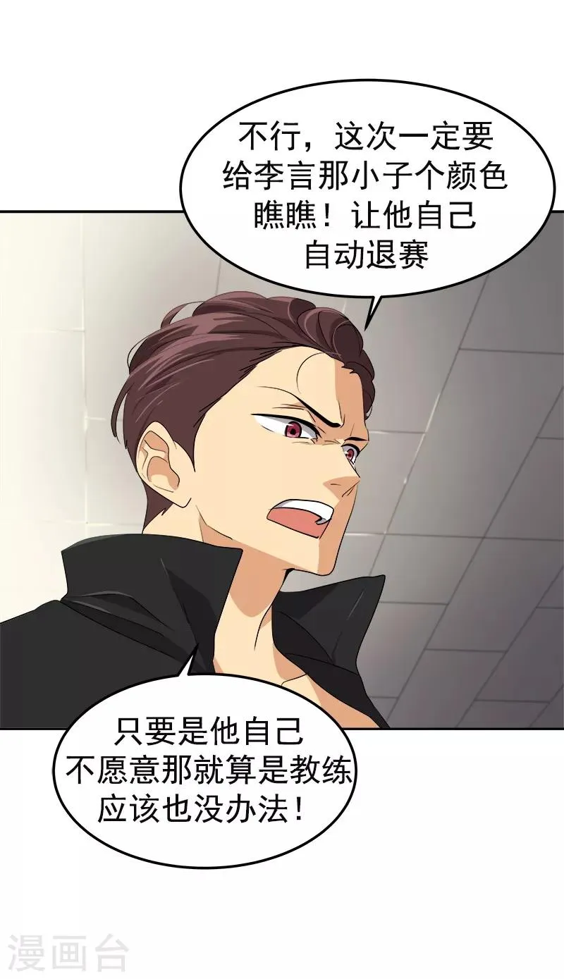 第77话 紫毛和粉毛 第6页