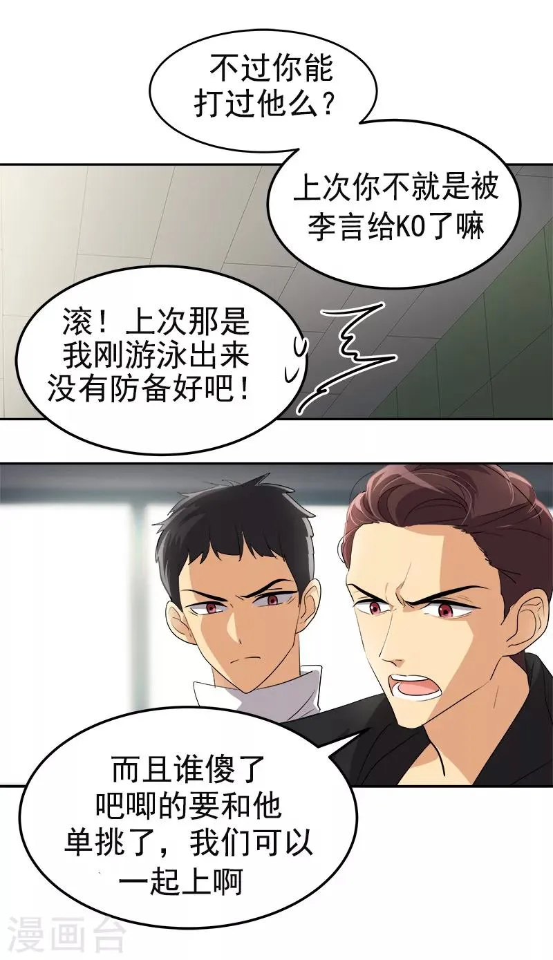 第77话 紫毛和粉毛 第7页