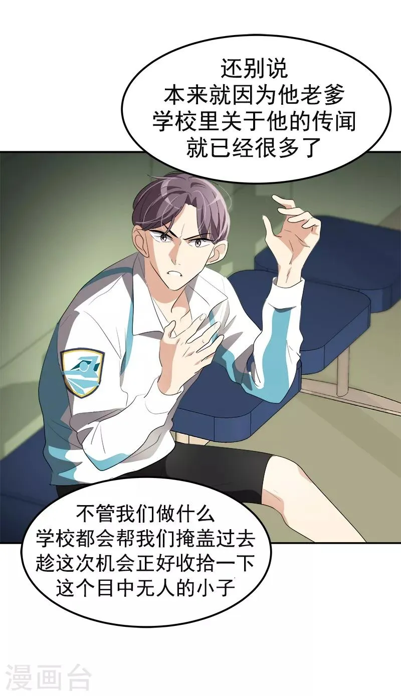 第77话 紫毛和粉毛 第8页